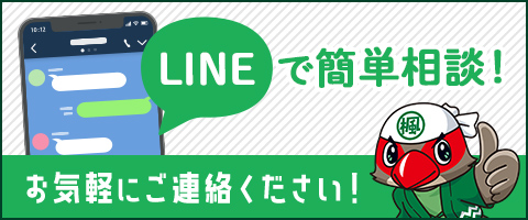 LINE相談